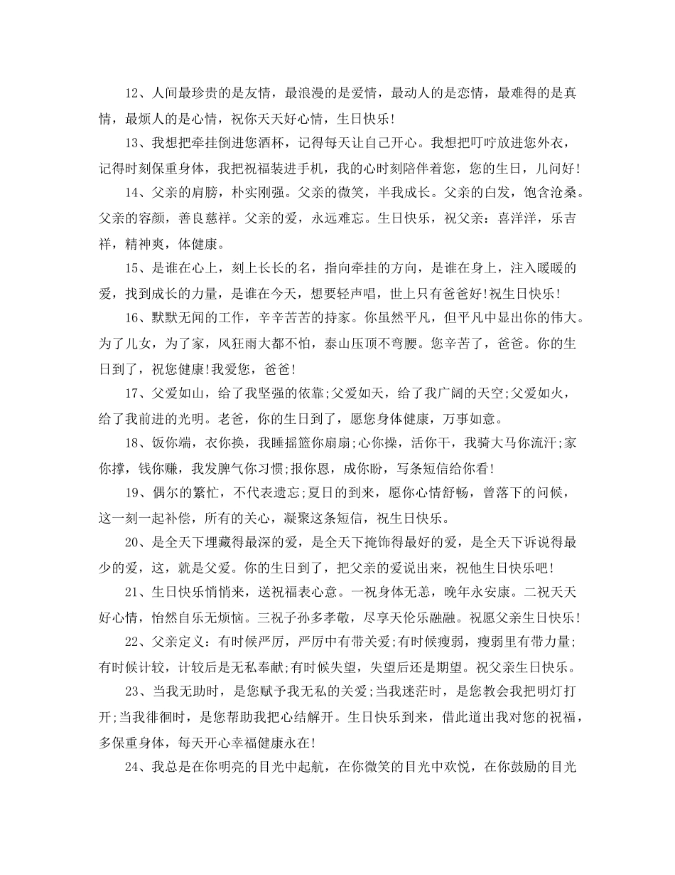 父亲六十大寿的祝贺词 _第2页