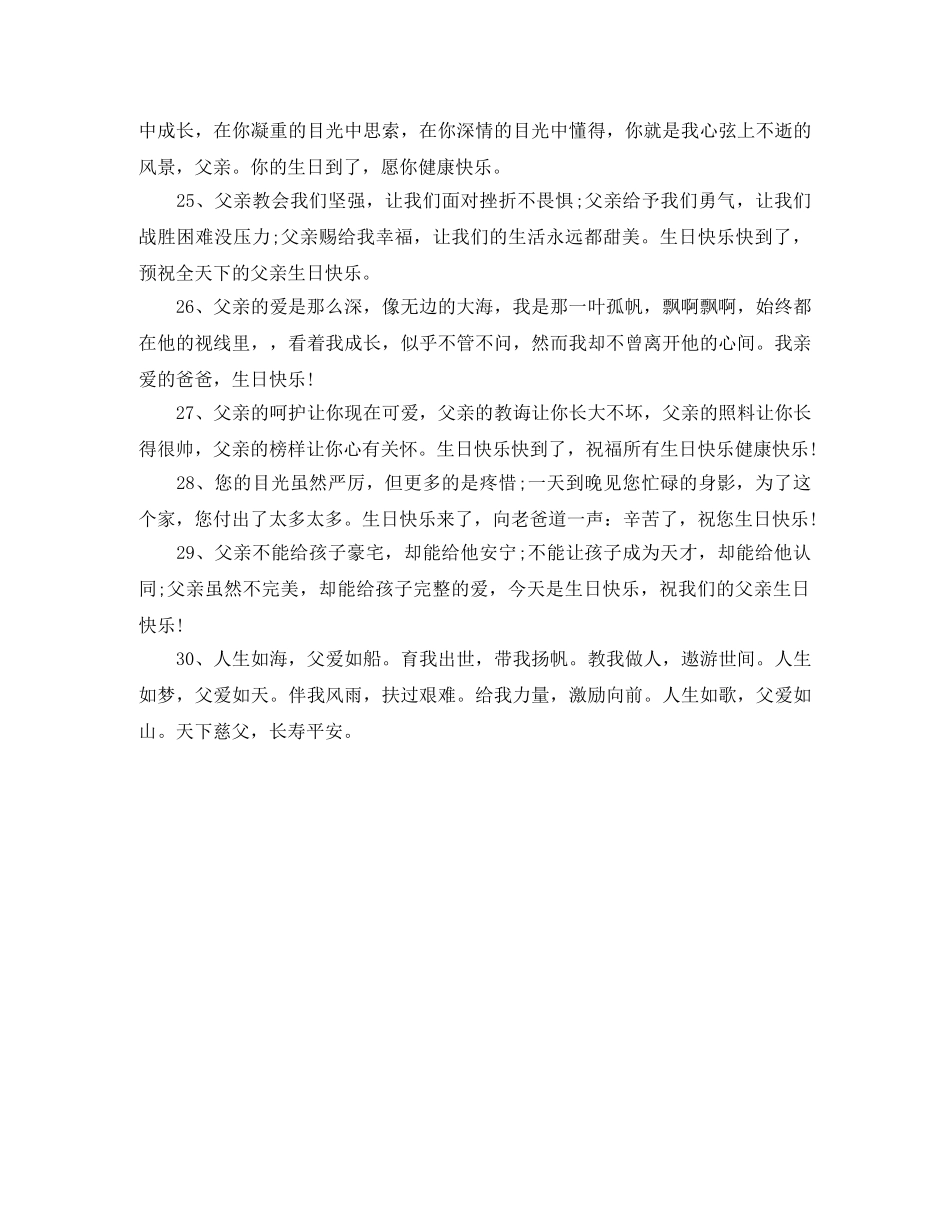 父亲六十大寿的祝贺词 _第3页