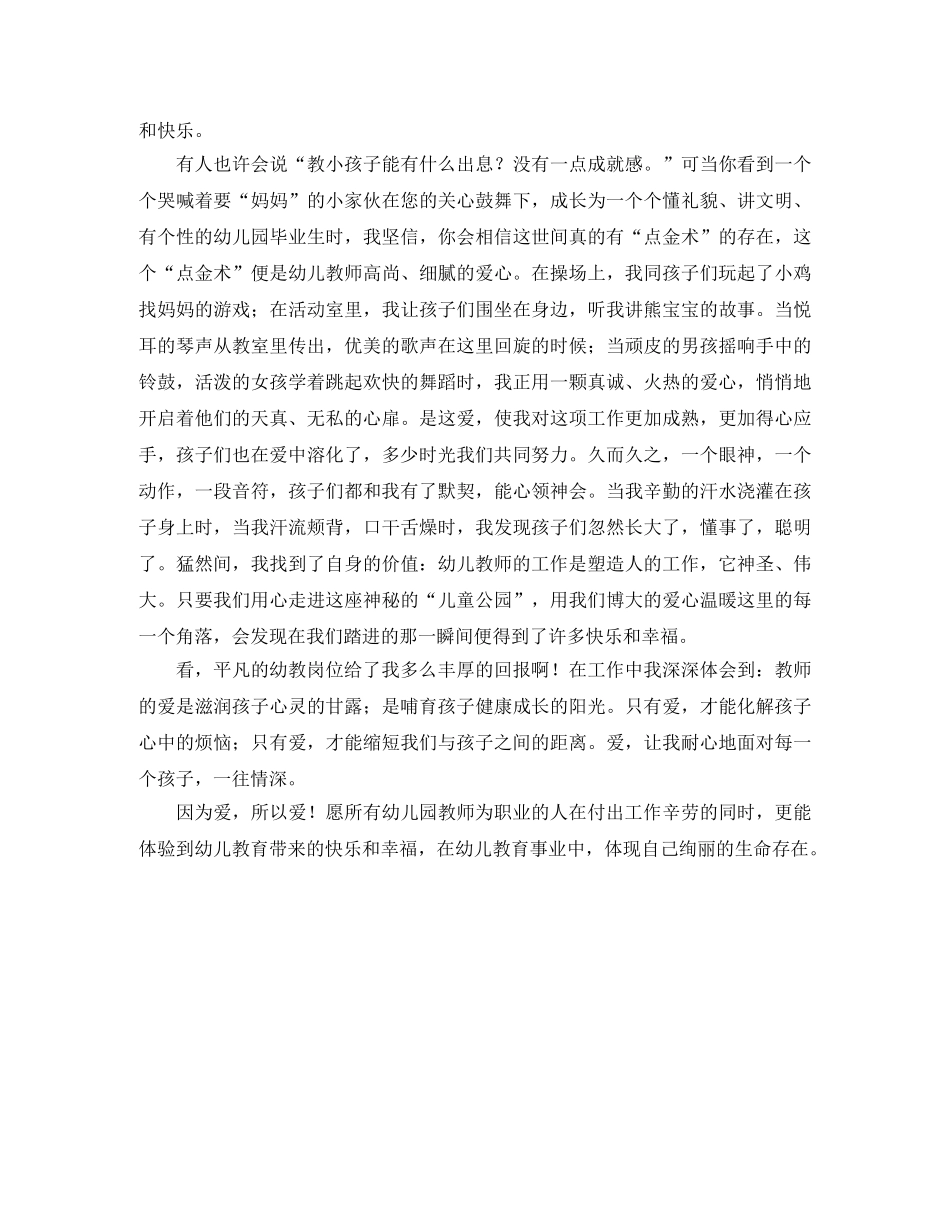 工作着快乐着演讲稿范文 _第2页