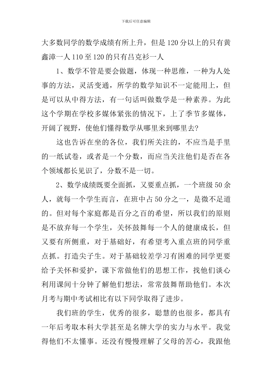 2024年班主任家长会发言稿_第2页