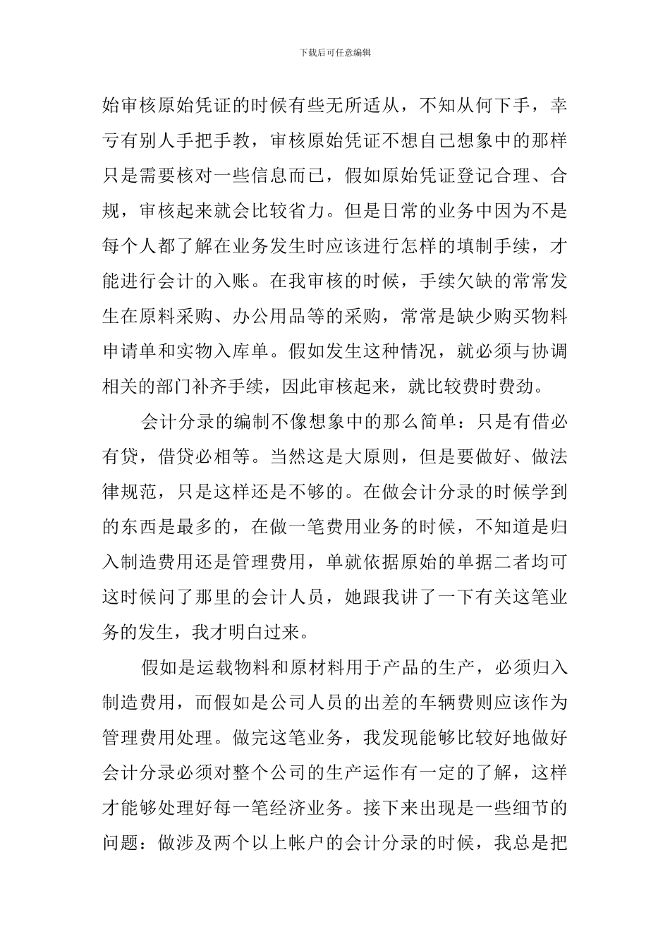 大二会计专业实习报告范文_第2页