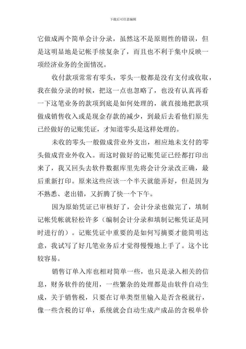 大二会计专业实习报告范文_第3页