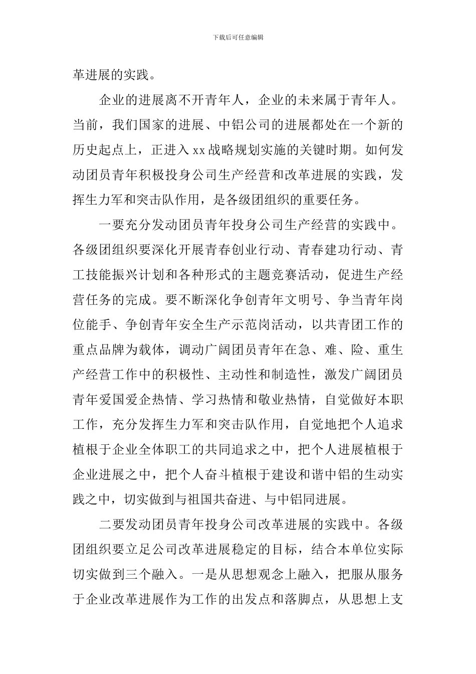 团代会领导讲话稿精选_第2页