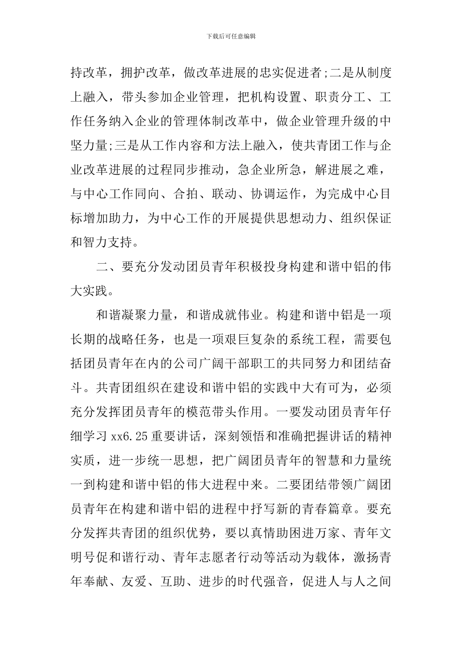 团代会领导讲话稿精选_第3页