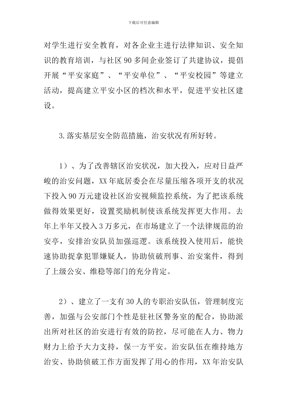 2024年居委会党建工作总结_第3页