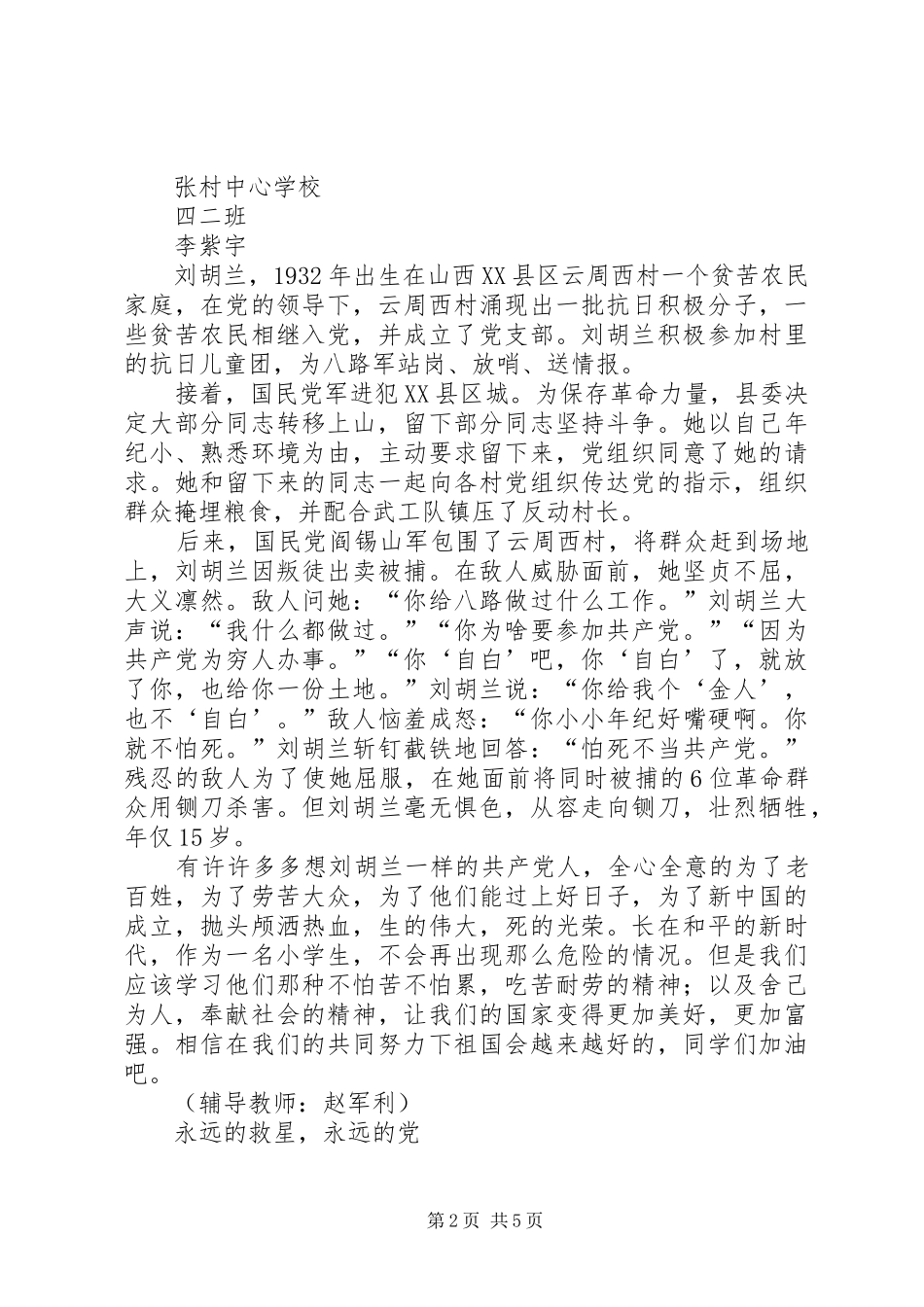 XX年“党在我心中”演讲范文与XX年“八一”节座谈会讲话提纲_第2页