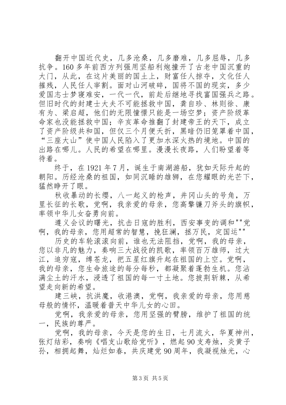 XX年“党在我心中”演讲范文与XX年“八一”节座谈会讲话提纲_第3页