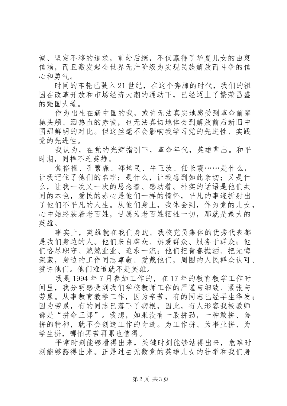 党在我心中演讲稿范文——党在我心中重千斤_第2页