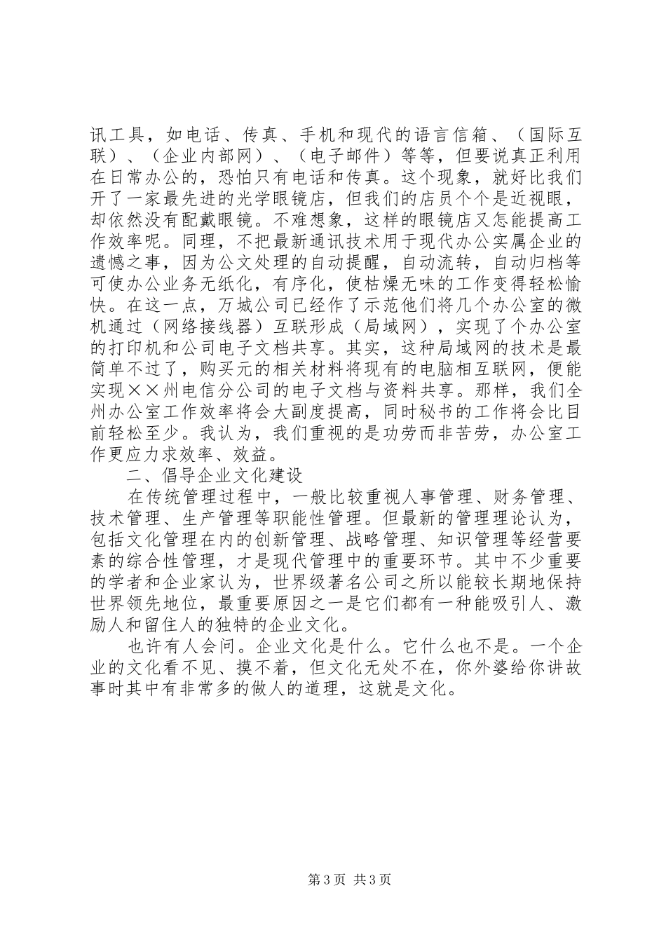 行政办公竞职演讲稿范文_第3页