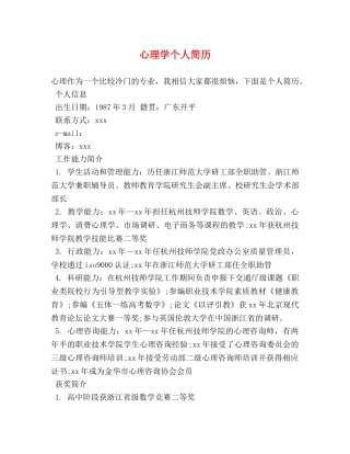 心理学个人简历 