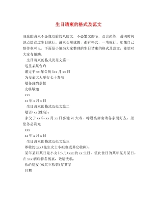 生日请柬的格式及范文 