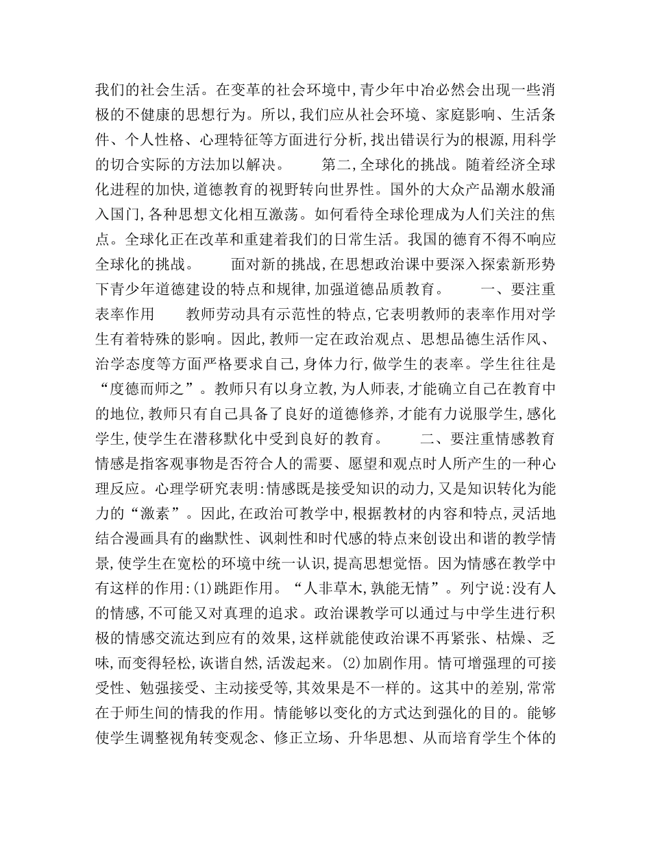 在思想政治课中如何加强道德教育 _第2页