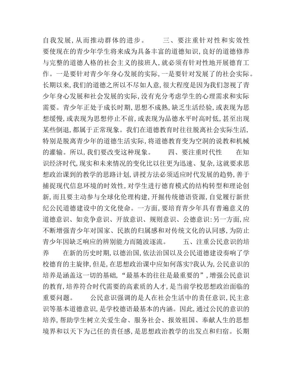 在思想政治课中如何加强道德教育 _第3页