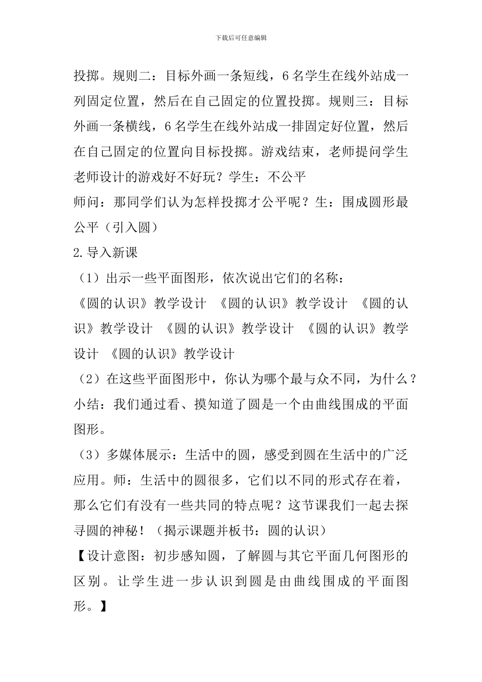 《圆的认识》教学设计-_第2页