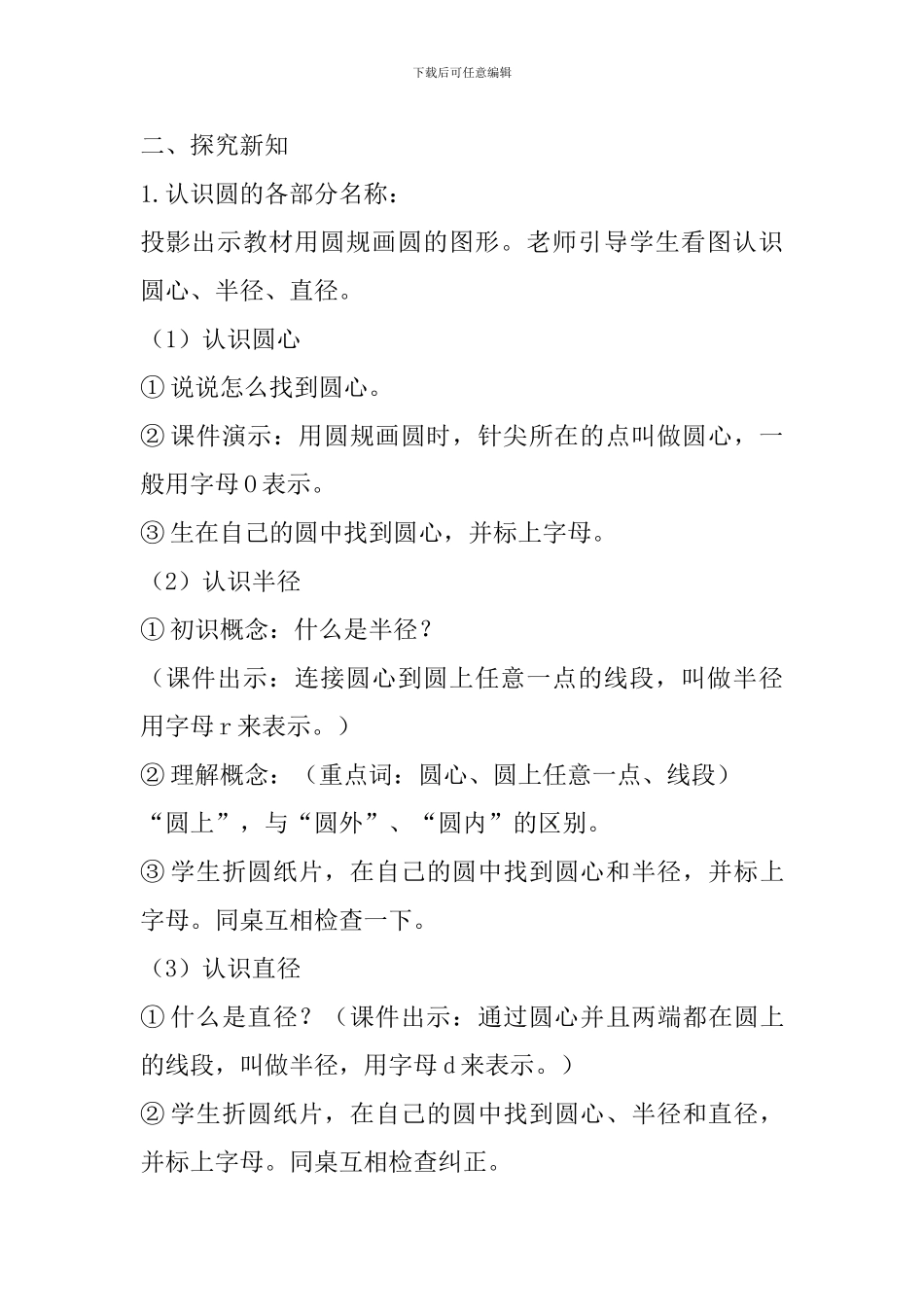 《圆的认识》教学设计-_第3页