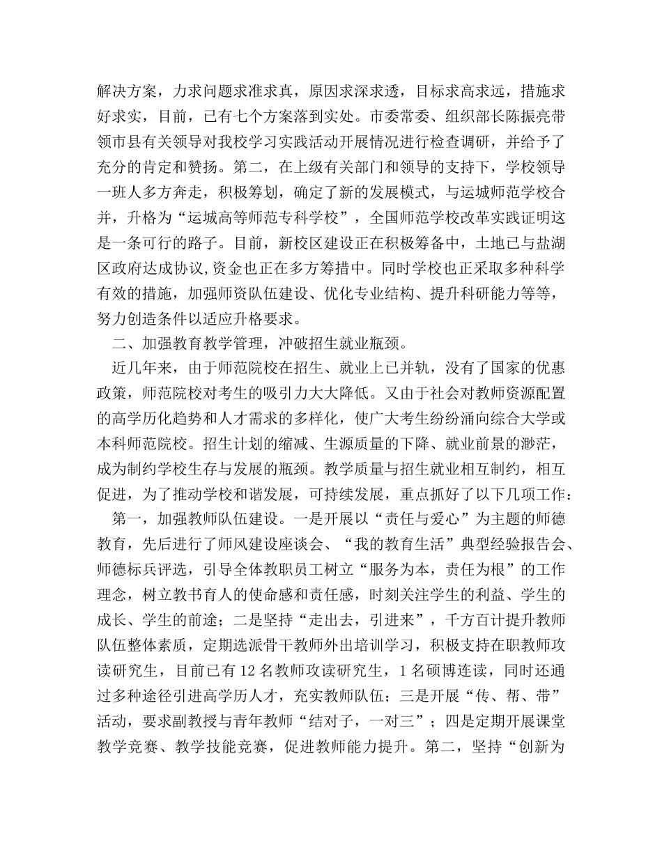 教育系统先进集体申报材料 _第2页