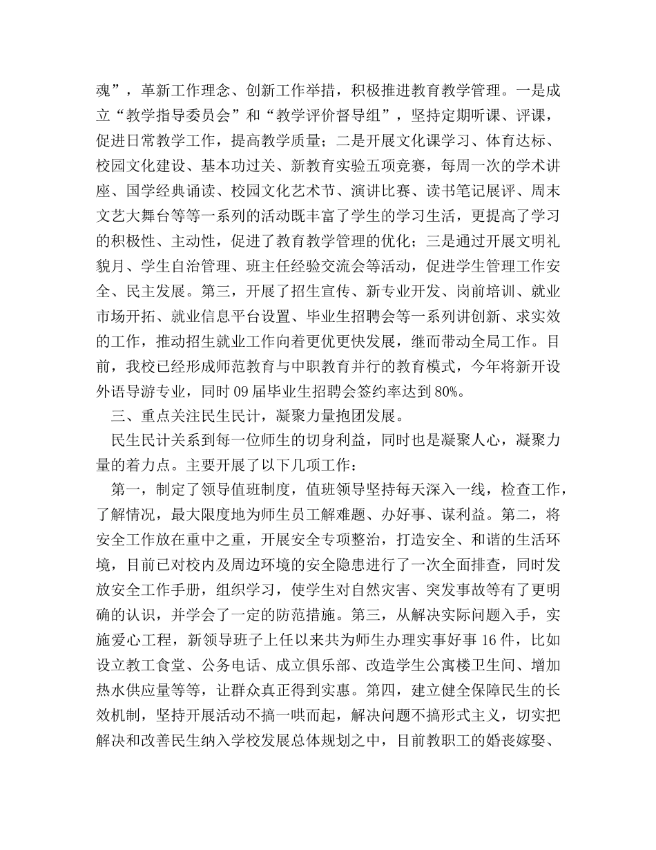 教育系统先进集体申报材料 _第3页