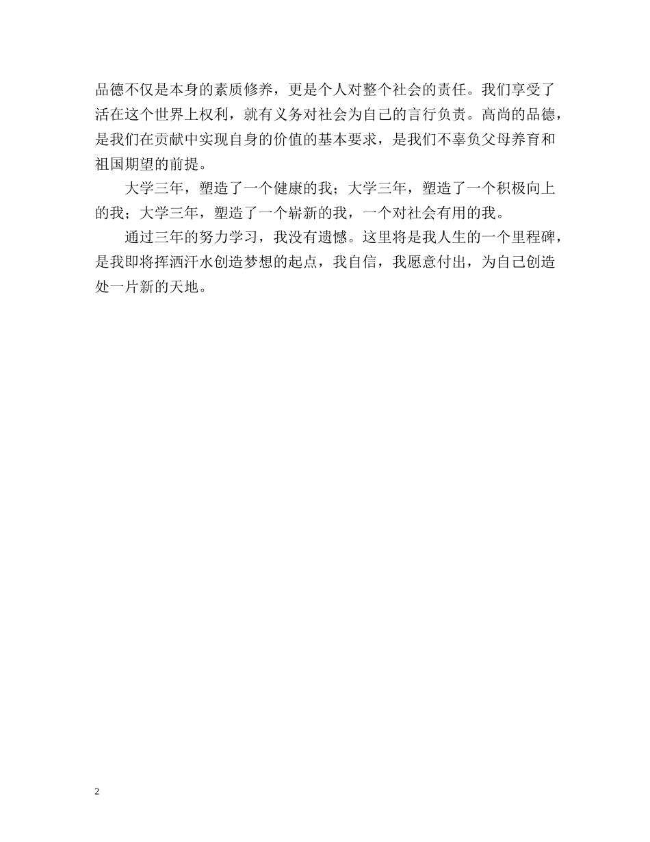 机电专业大专生的自我鉴定 _第2页