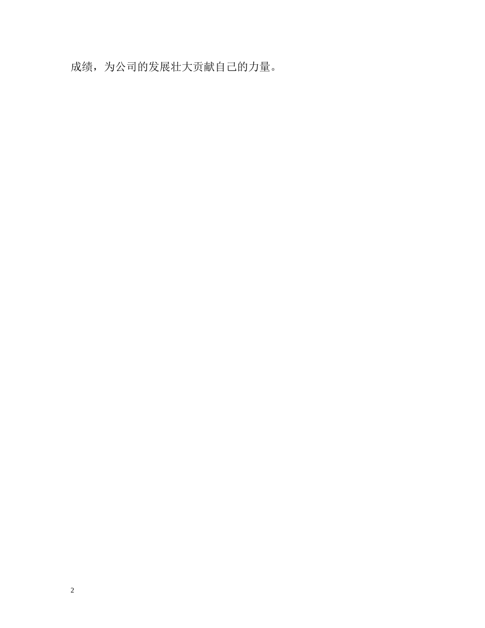 外贸求职应聘自我介绍 _第2页