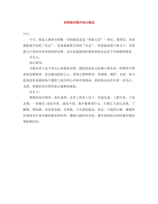 竞聘演讲稿开场白精选 