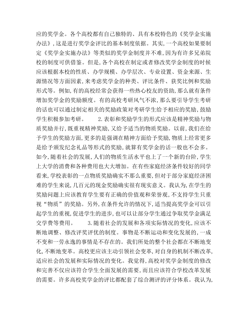 高校奖学金激励机制的建构 _第2页