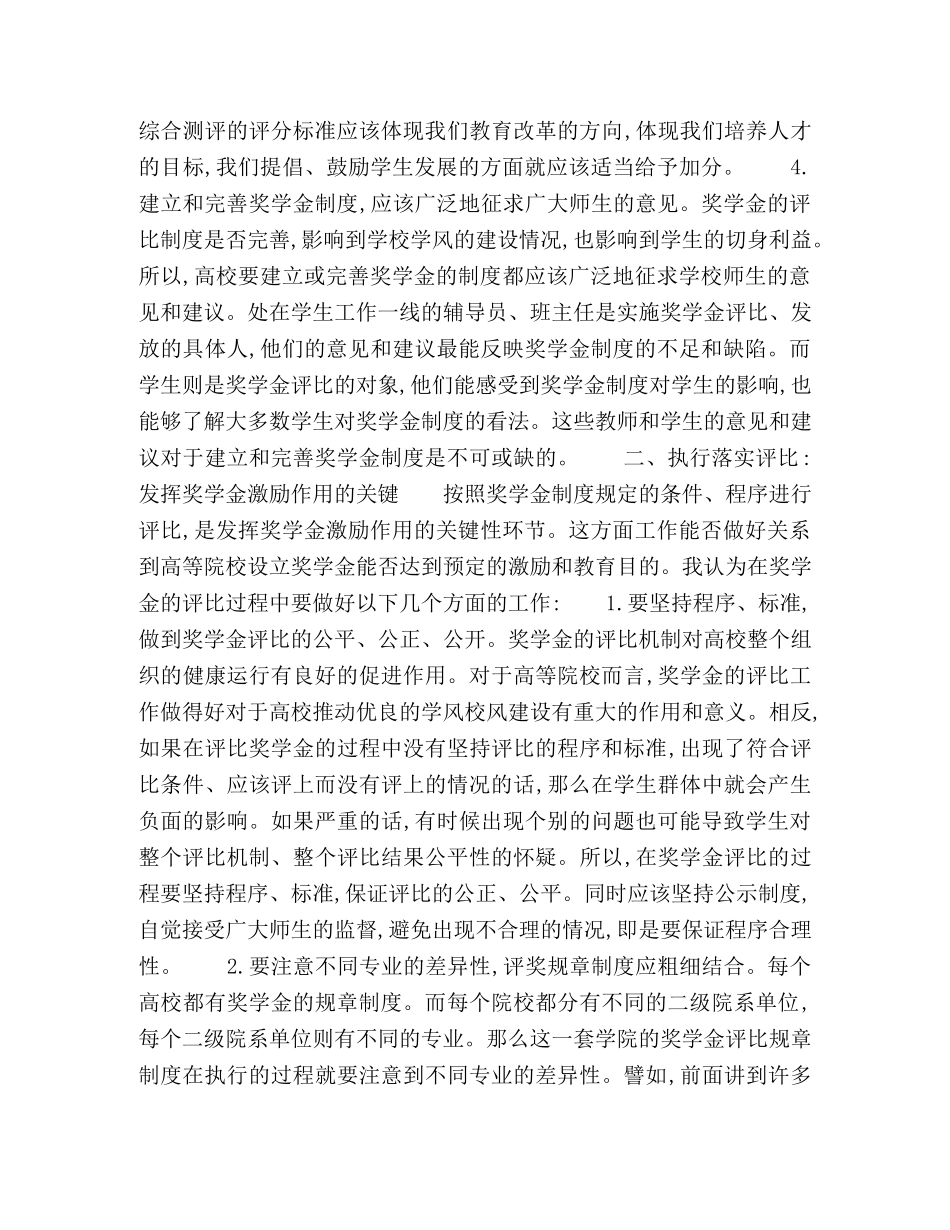 高校奖学金激励机制的建构 _第3页