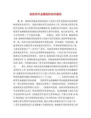 高校奖学金激励机制的建构 