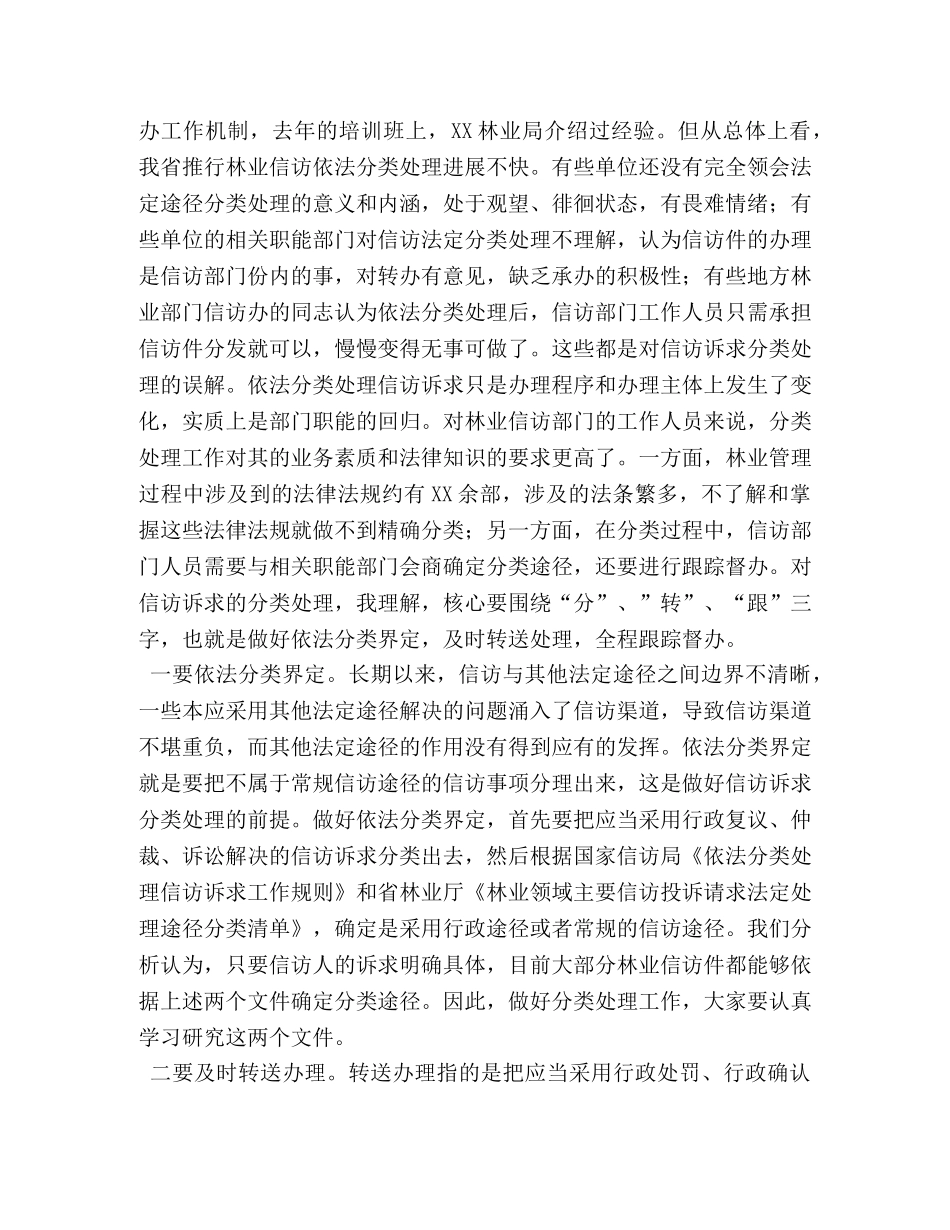 节日讲话-在2024年林业信访工作培训班上的讲话 _第2页