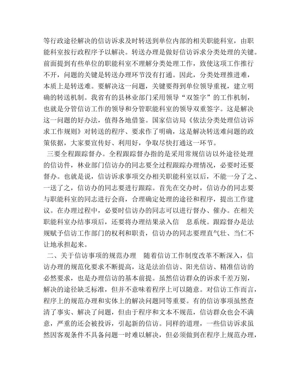 节日讲话-在2024年林业信访工作培训班上的讲话 _第3页