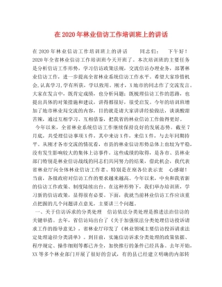 节日讲话-在2024年林业信访工作培训班上的讲话 