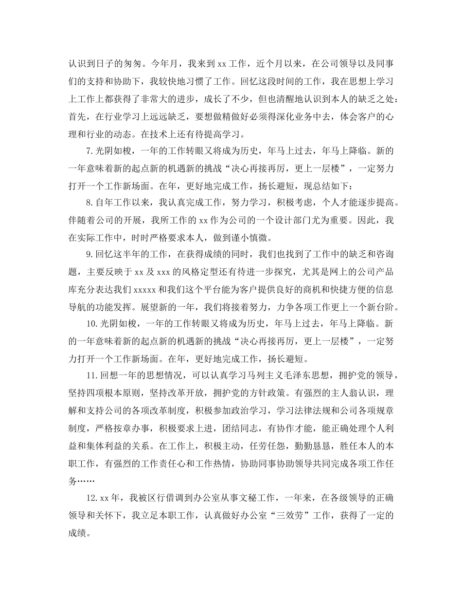 年度工作参考总结-2024年度工作参考总结开头(1) _第2页