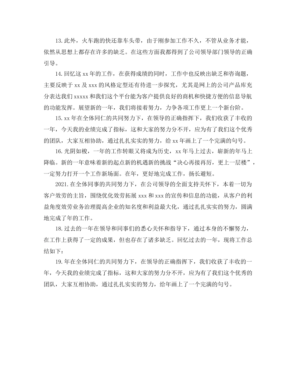 年度工作参考总结-2024年度工作参考总结开头(1) _第3页