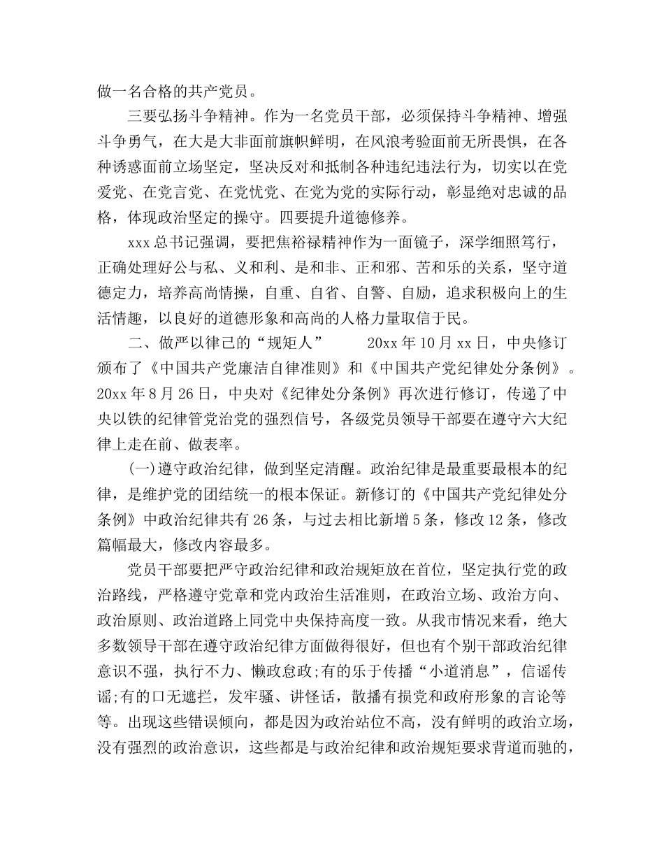 市纪委书记关于廉政主题谈话会上讲话稿（新版） _第2页