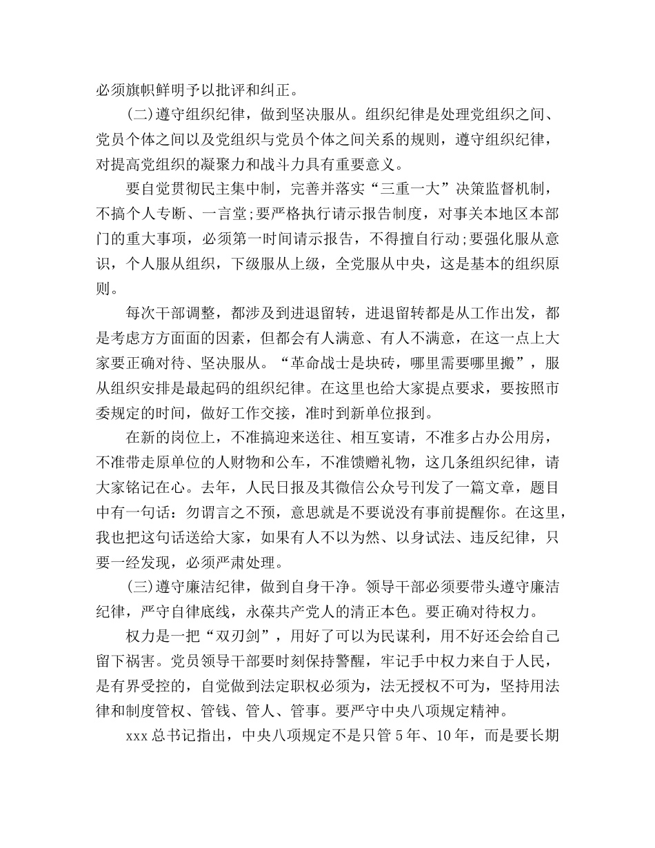 市纪委书记关于廉政主题谈话会上讲话稿（新版） _第3页