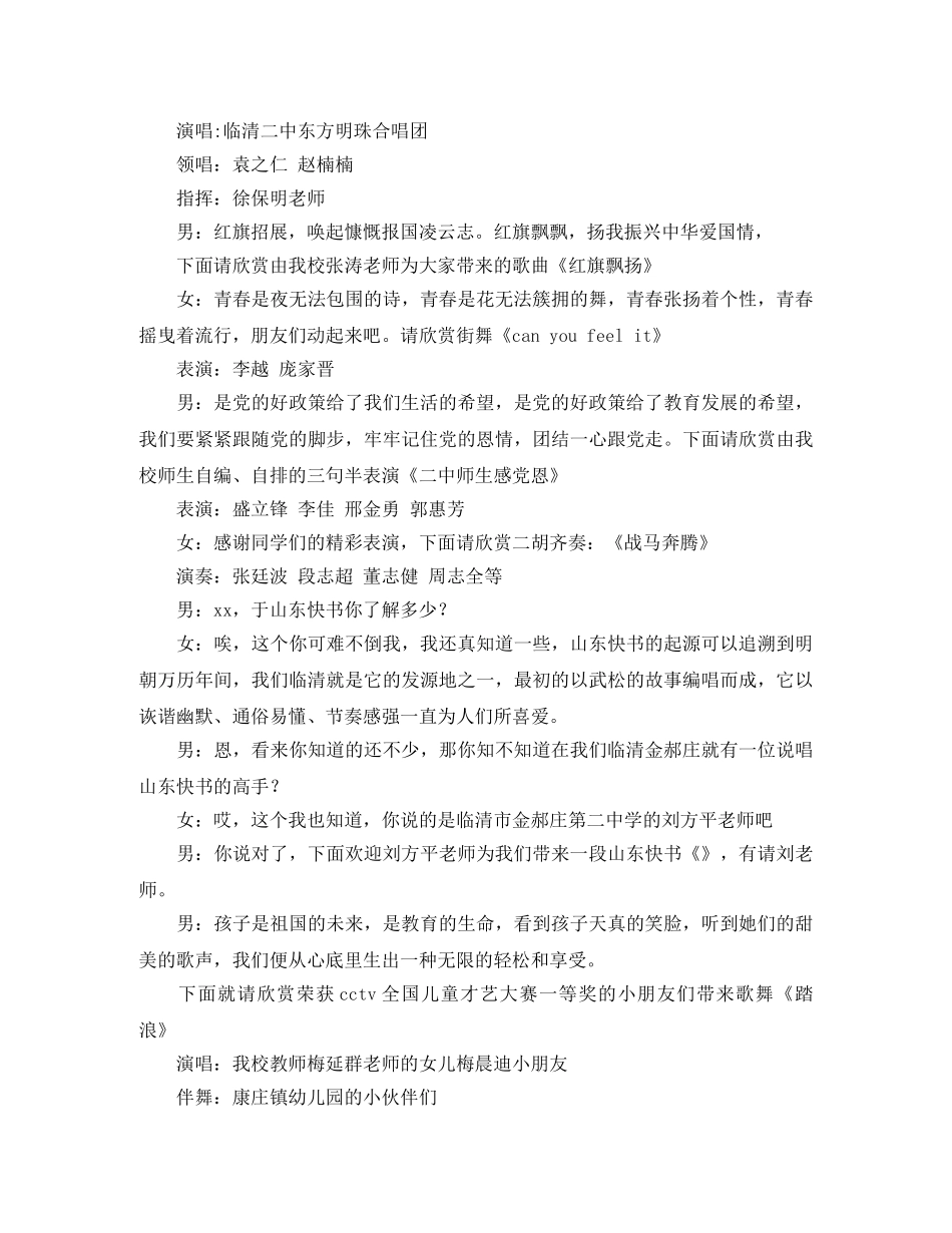 消夏晚会主持词 _第2页