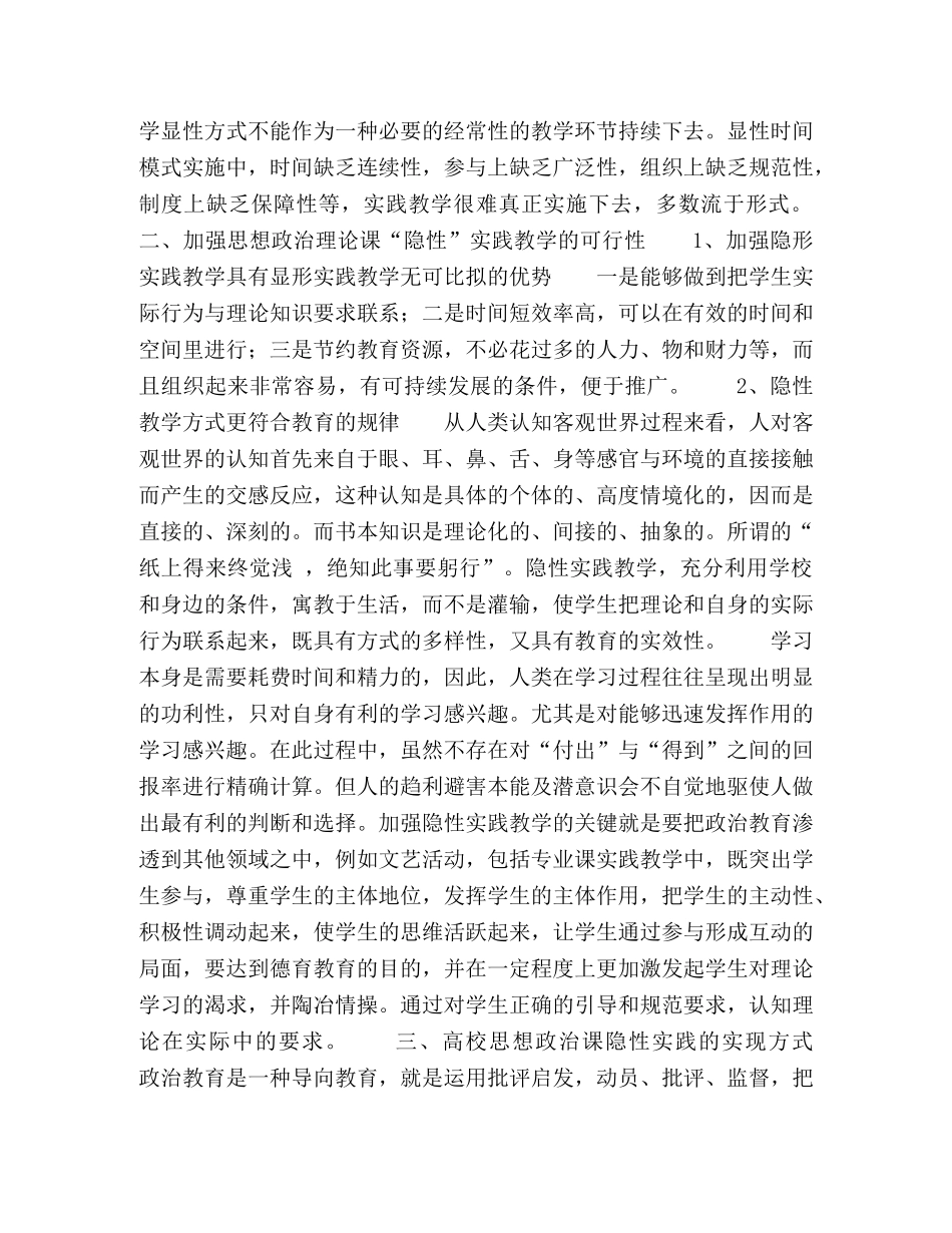 高职院校政治理论课隐性实践模式探索 _第2页