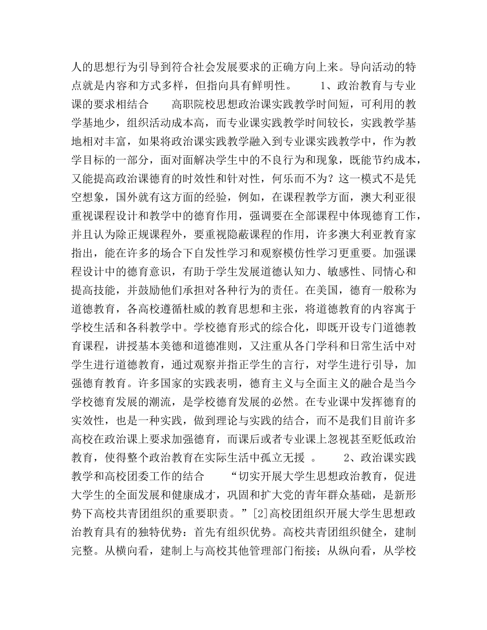高职院校政治理论课隐性实践模式探索 _第3页