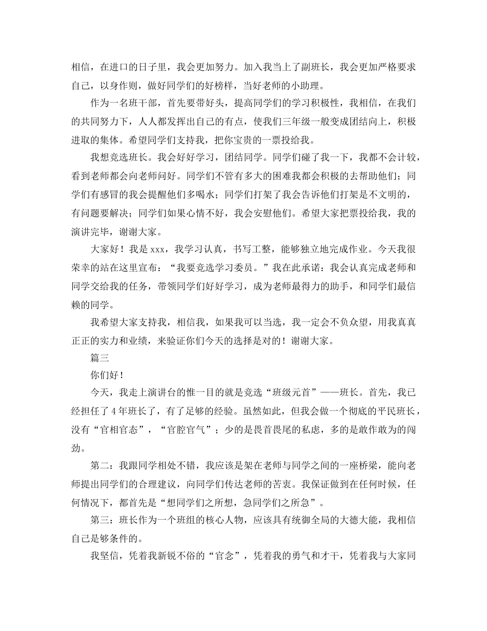 小学生竞职演讲稿范文大全 _第2页