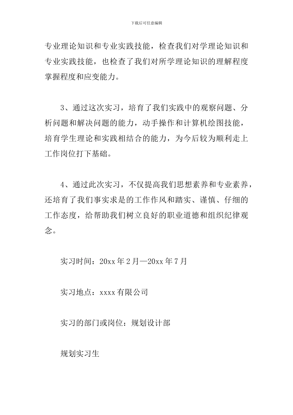 2024年城乡规划实习心得体会优秀范文两篇_第2页