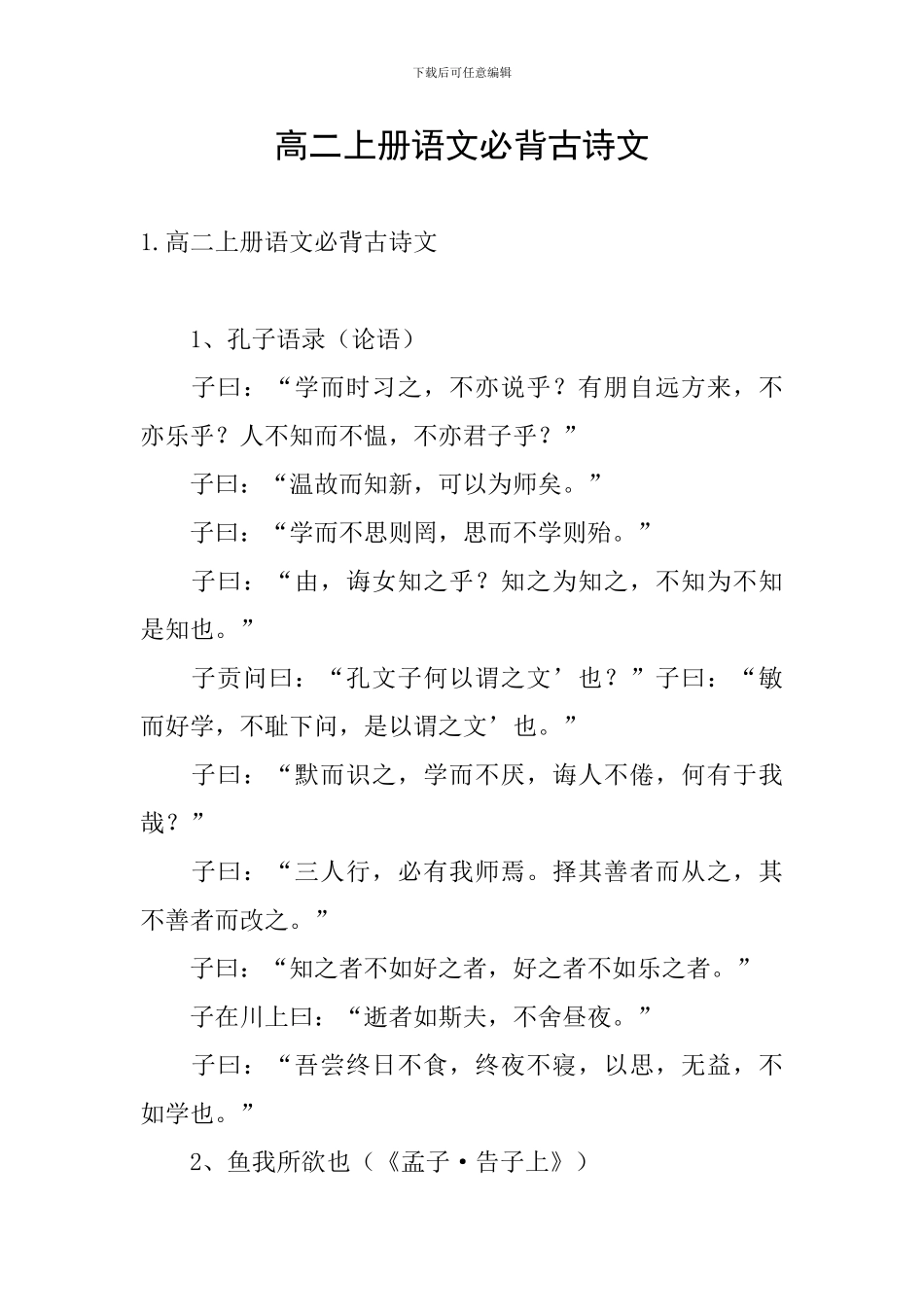 高二上册语文必背古诗文_第1页