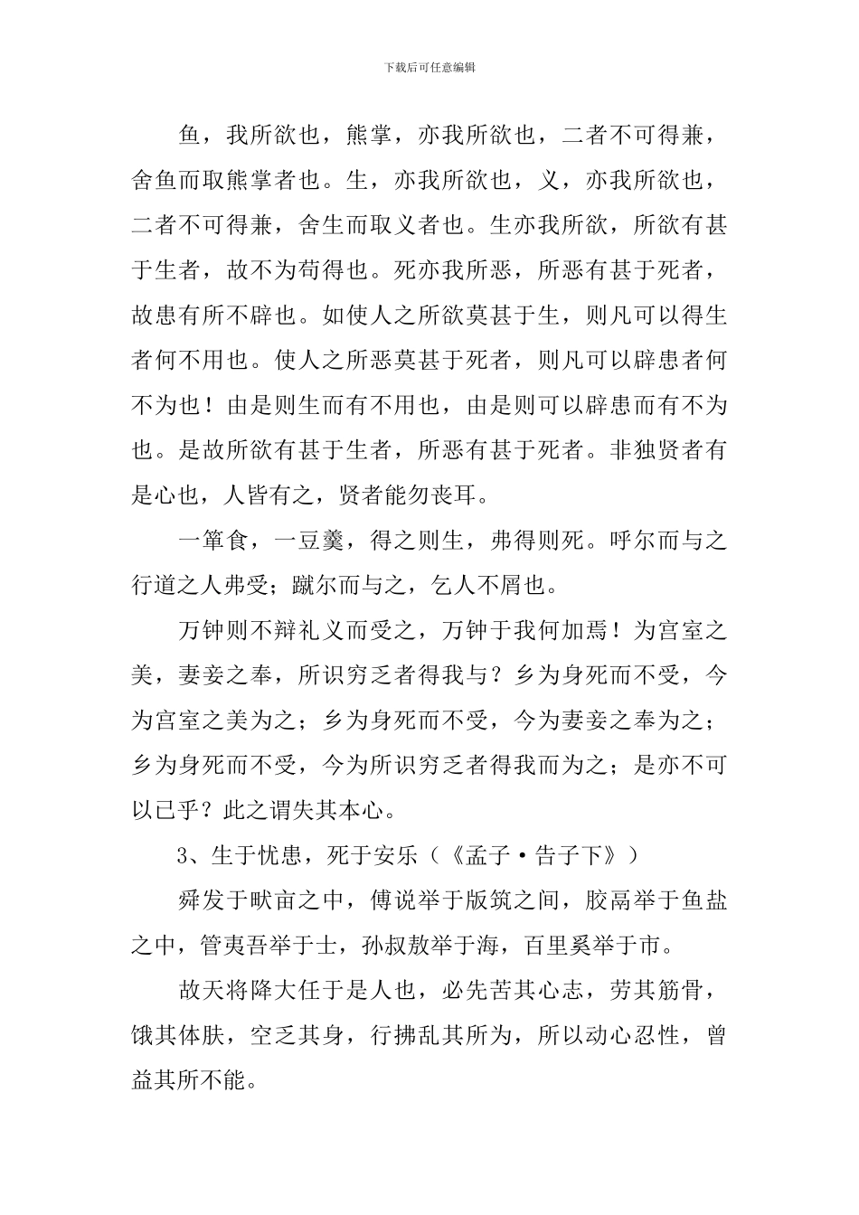 高二上册语文必背古诗文_第2页