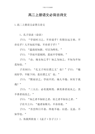 高二上册语文必背古诗文