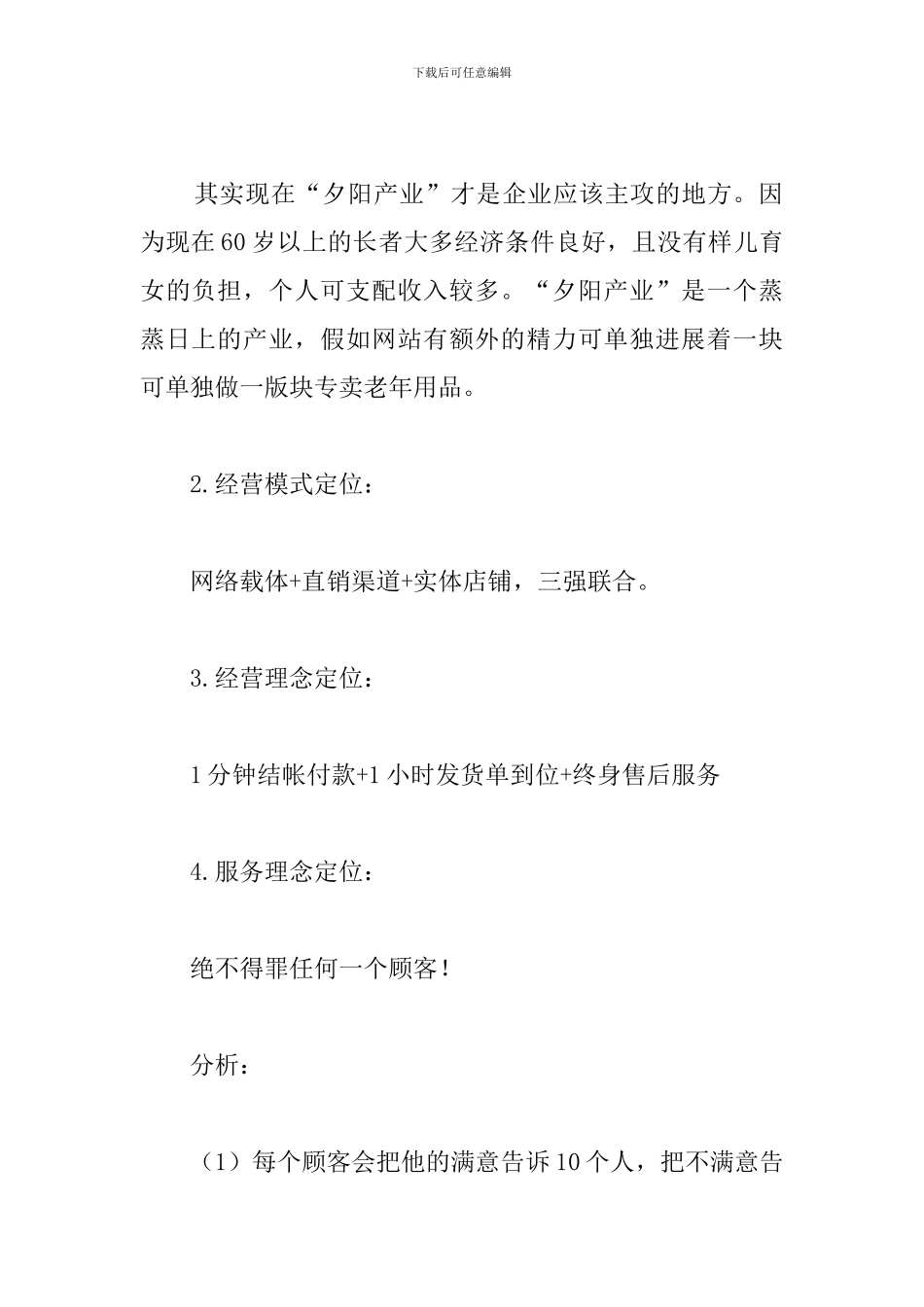 购物网站策划书_第2页