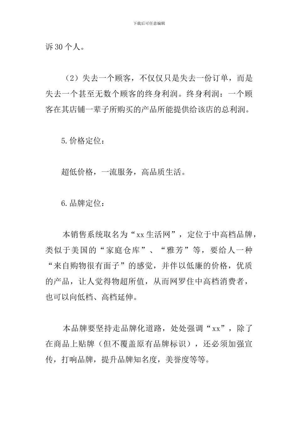 购物网站策划书_第3页