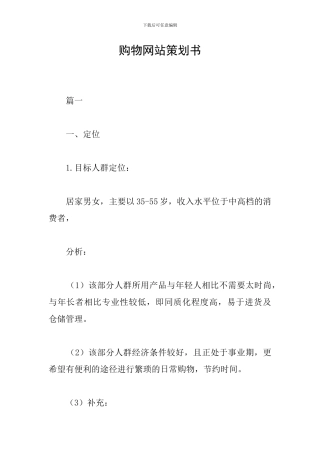 购物网站策划书