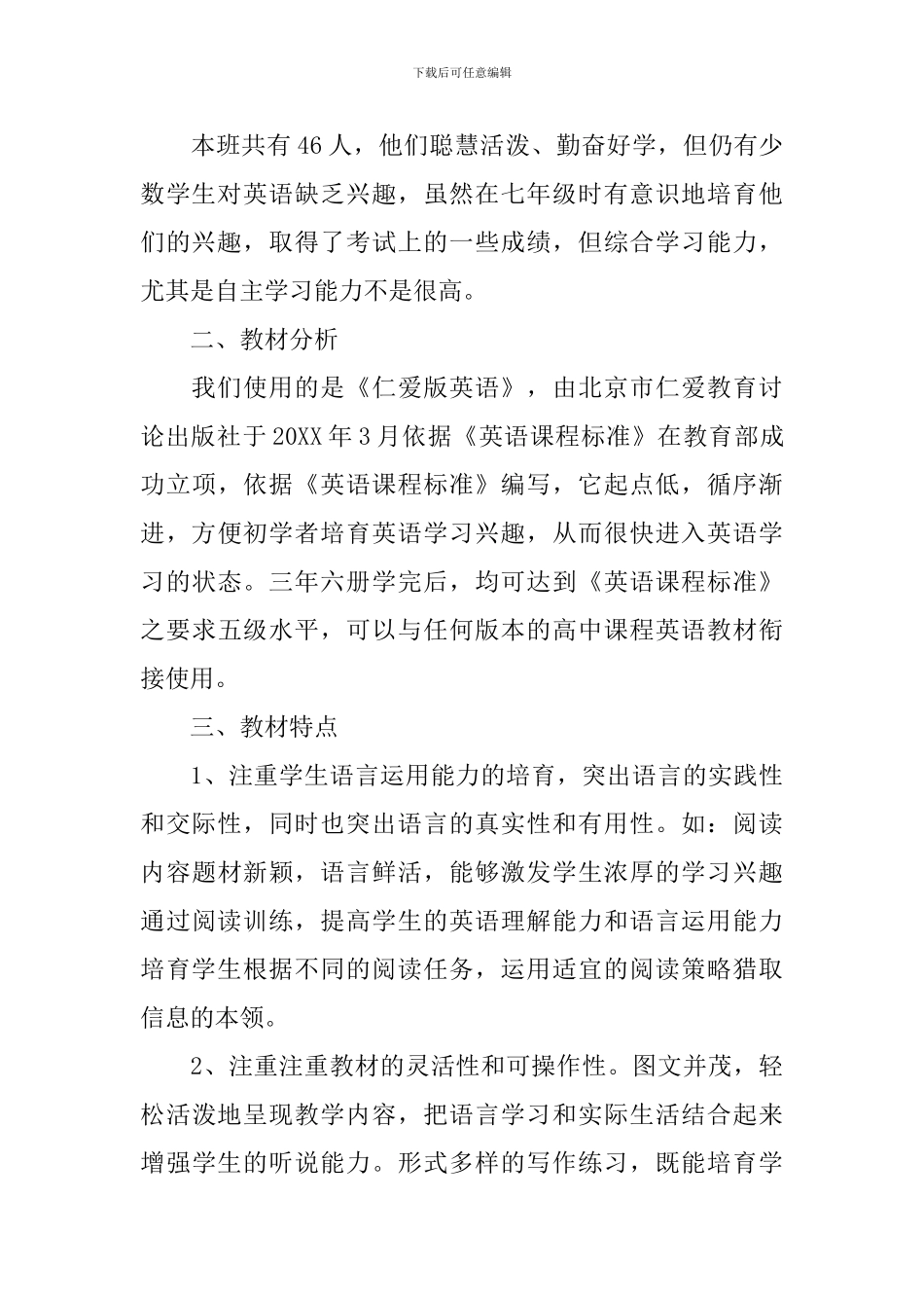 初二英语教学计划_第2页