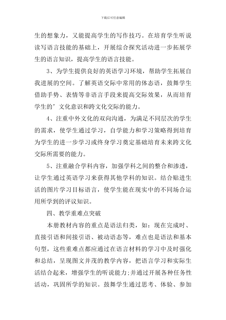 初二英语教学计划_第3页