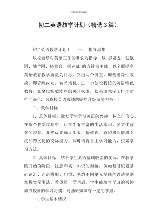 初二英语教学计划