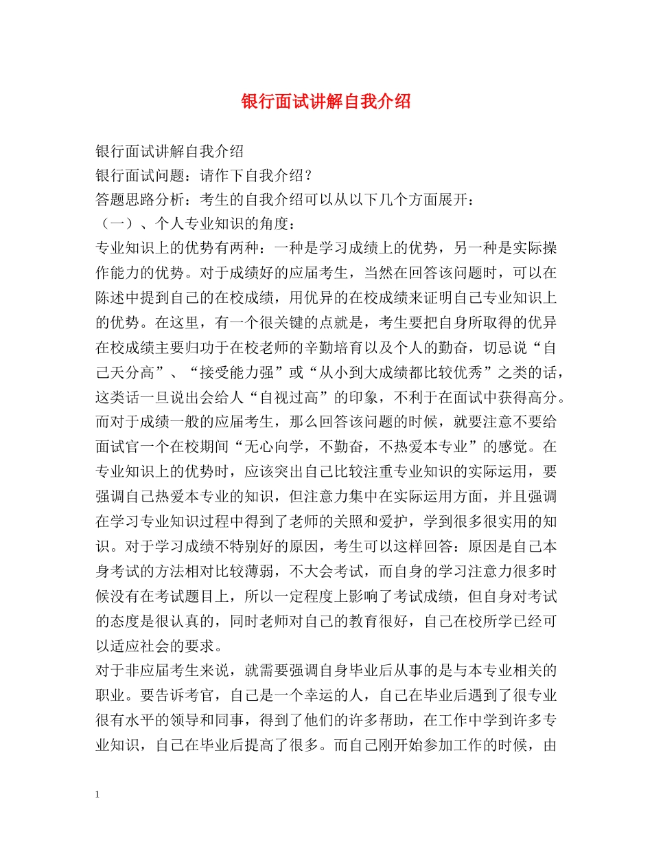 银行面试讲解自我介绍 _第1页