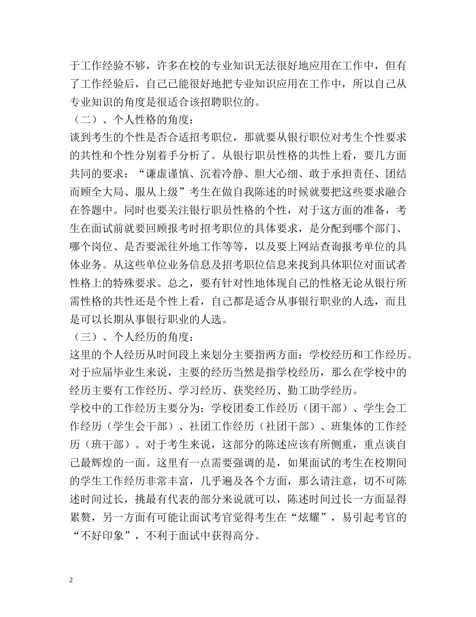 银行面试讲解自我介绍 _第2页